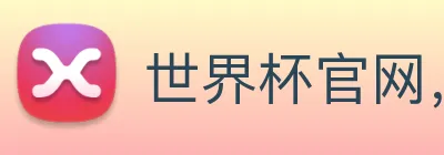 世界杯官网，世界杯买输赢 Logo